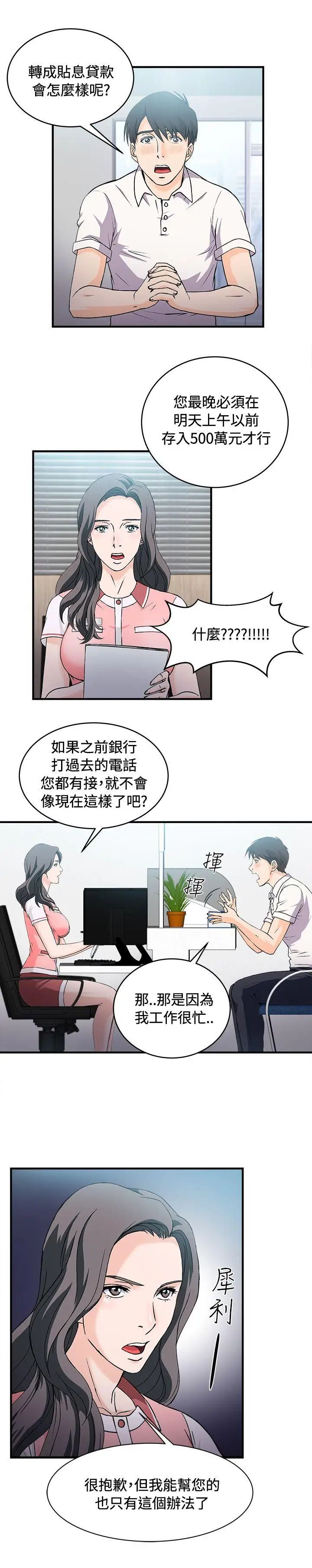 制服的诱惑银行员(3)