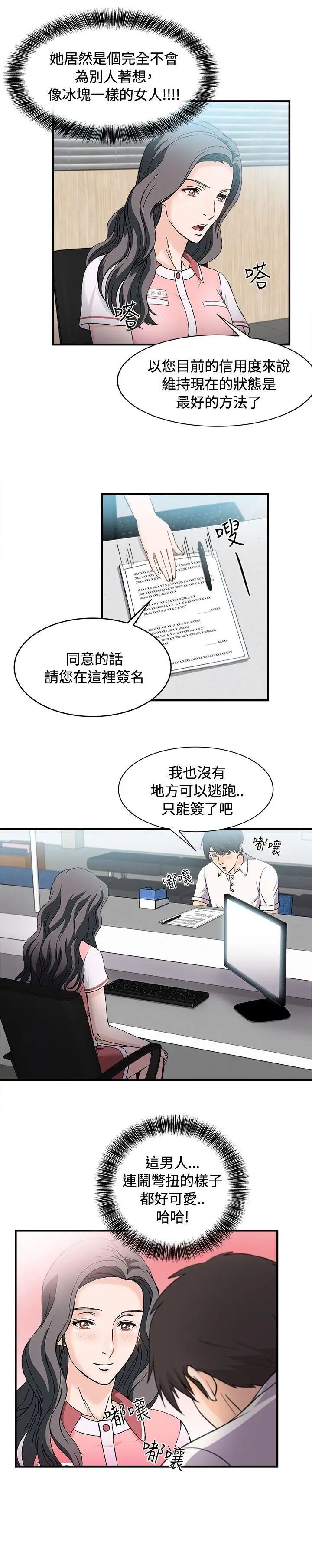 制服的诱惑银行员(3)