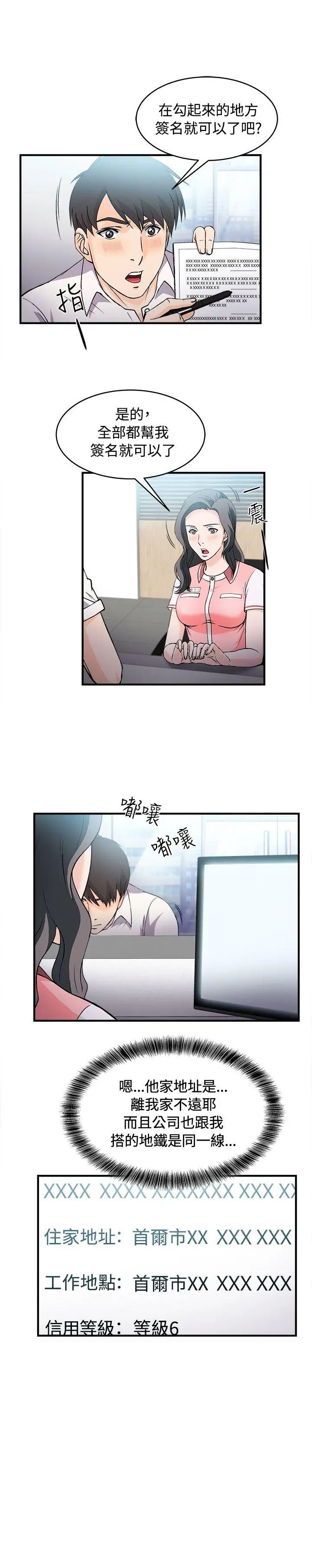 制服的诱惑银行员(3)