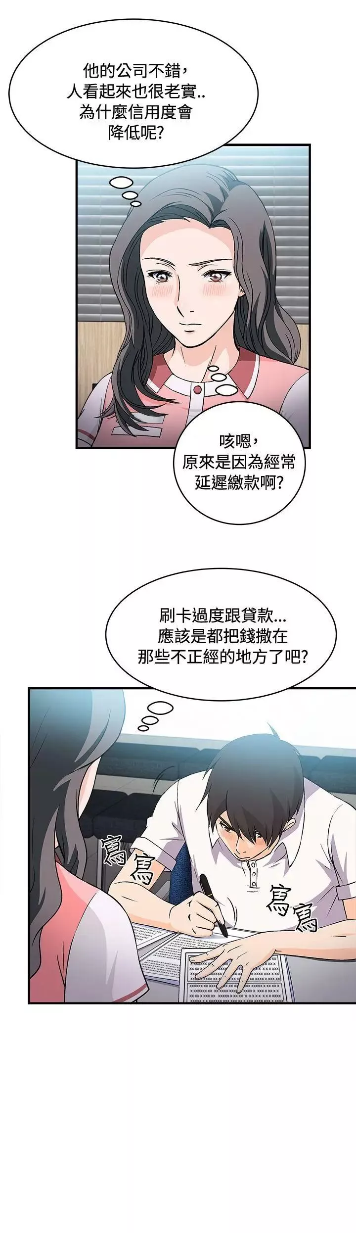 制服的誘惑銀行員(3)
