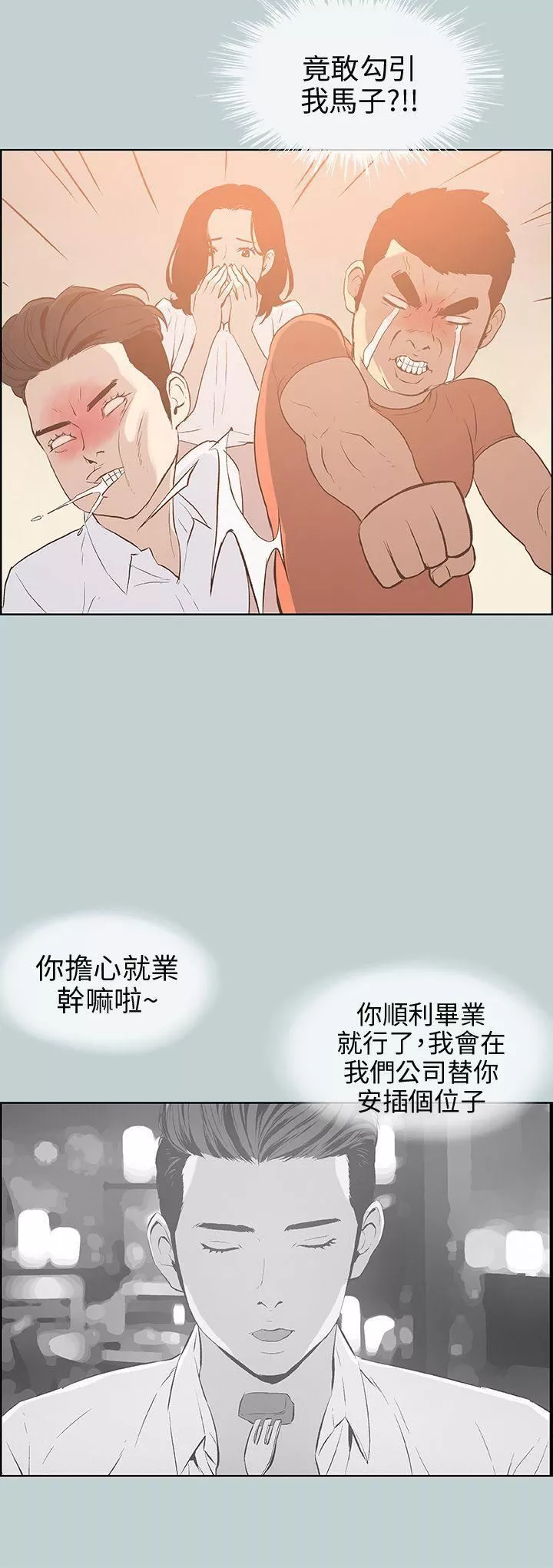 適合劈腿的好日子第37話-德順的謊言