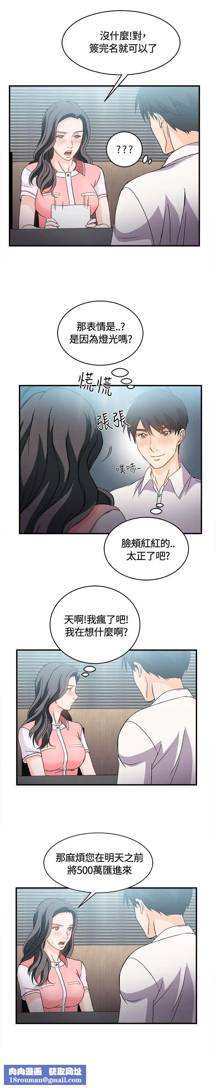 制服的誘惑銀行員(3)