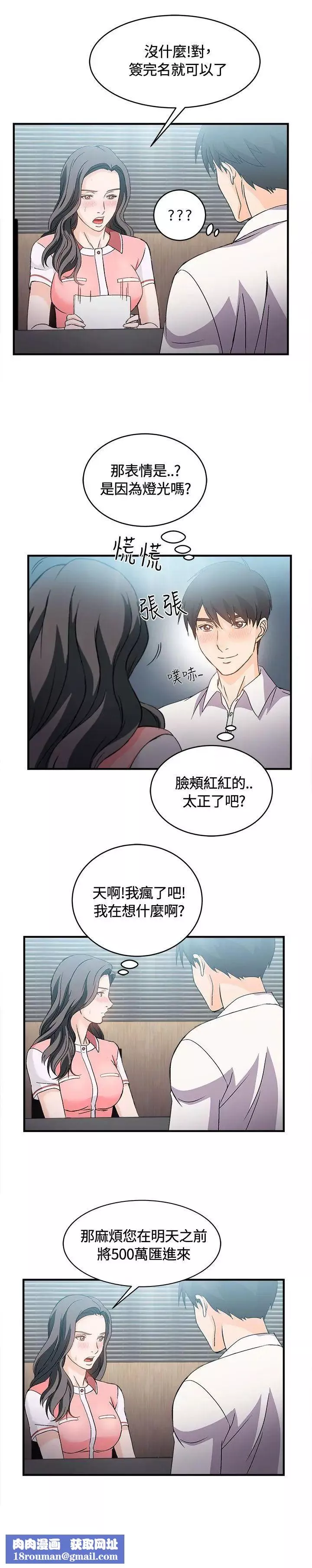 制服的誘惑銀行員(3)