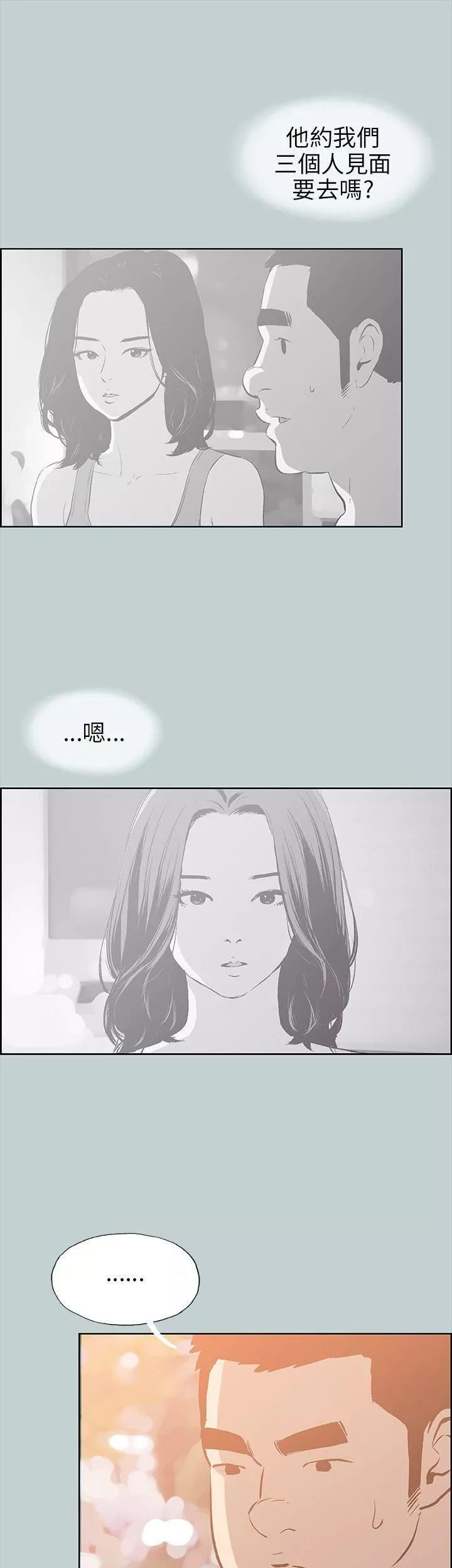 適合劈腿的好日子第37話-德順的謊言