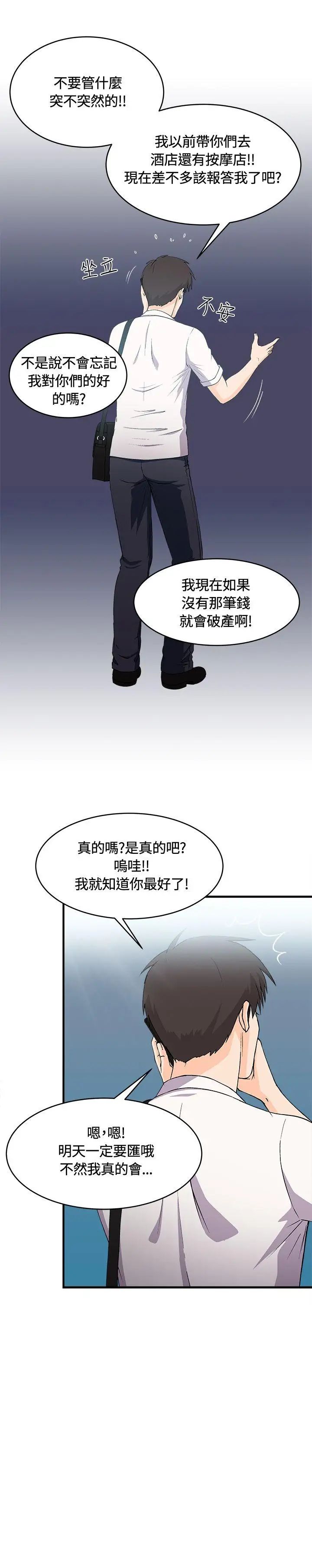 制服的誘惑銀行員(3)