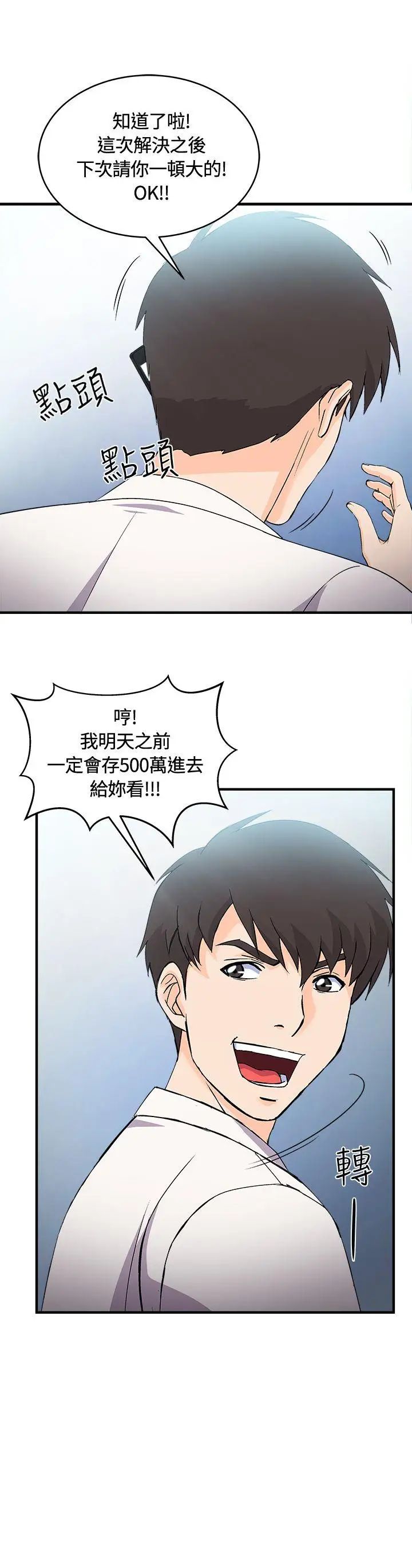 制服的誘惑銀行員(3)