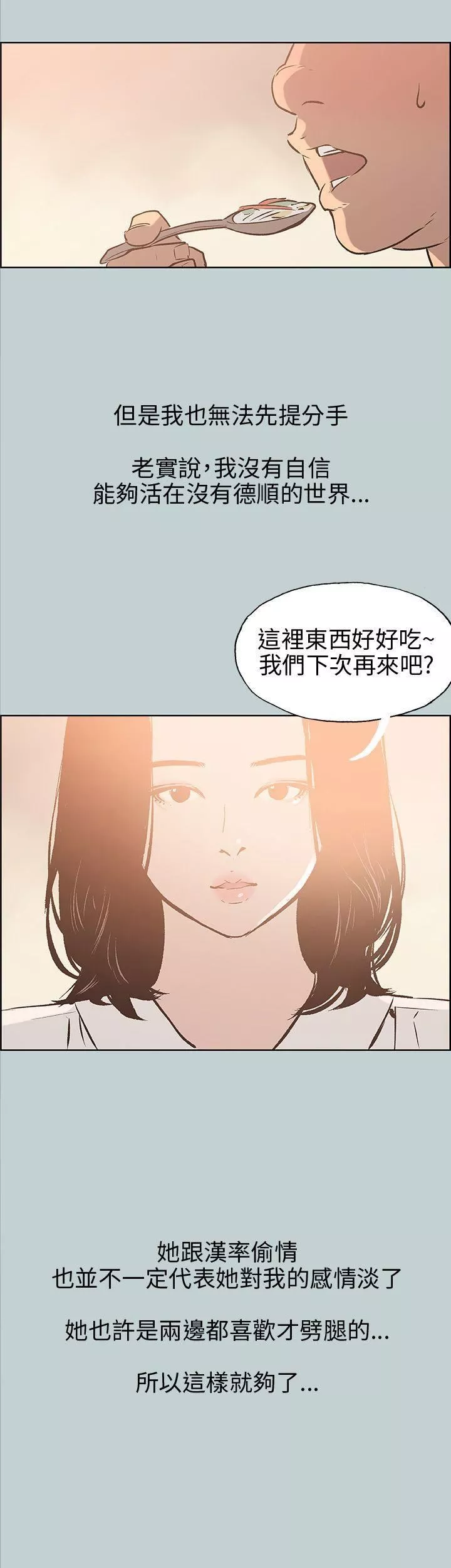 適合劈腿的好日子第37話-德順的謊言