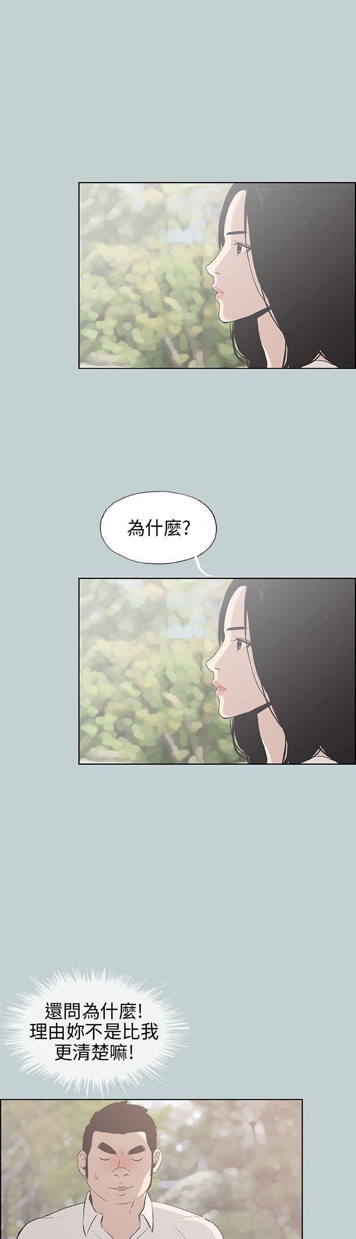 适合劈腿的好日子第38话-分手