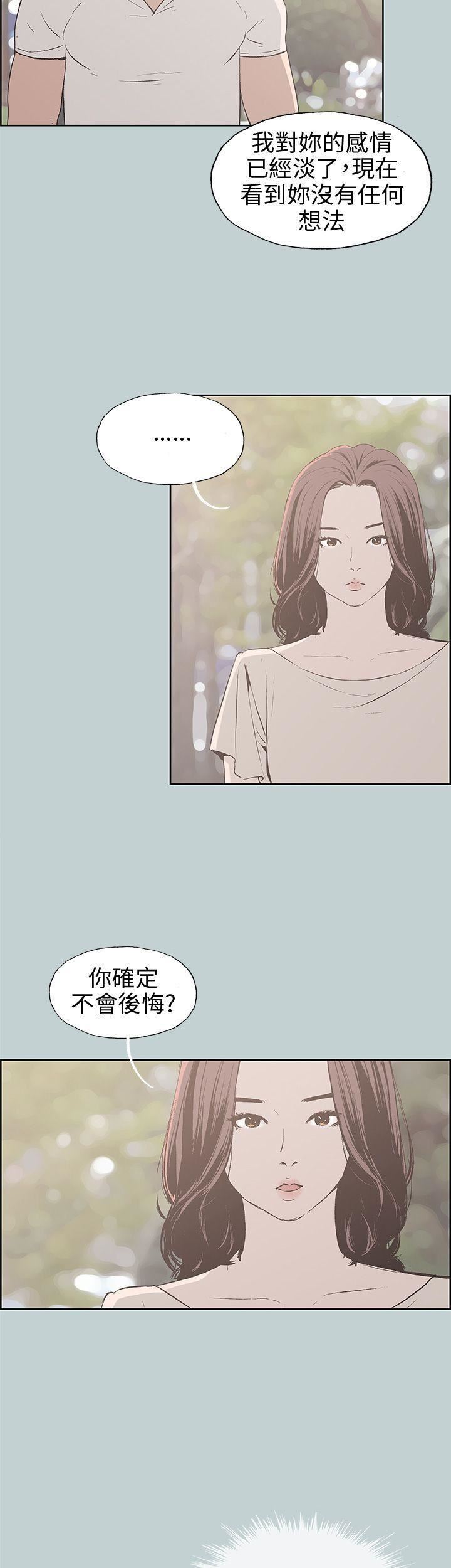 适合劈腿的好日子第38话-分手