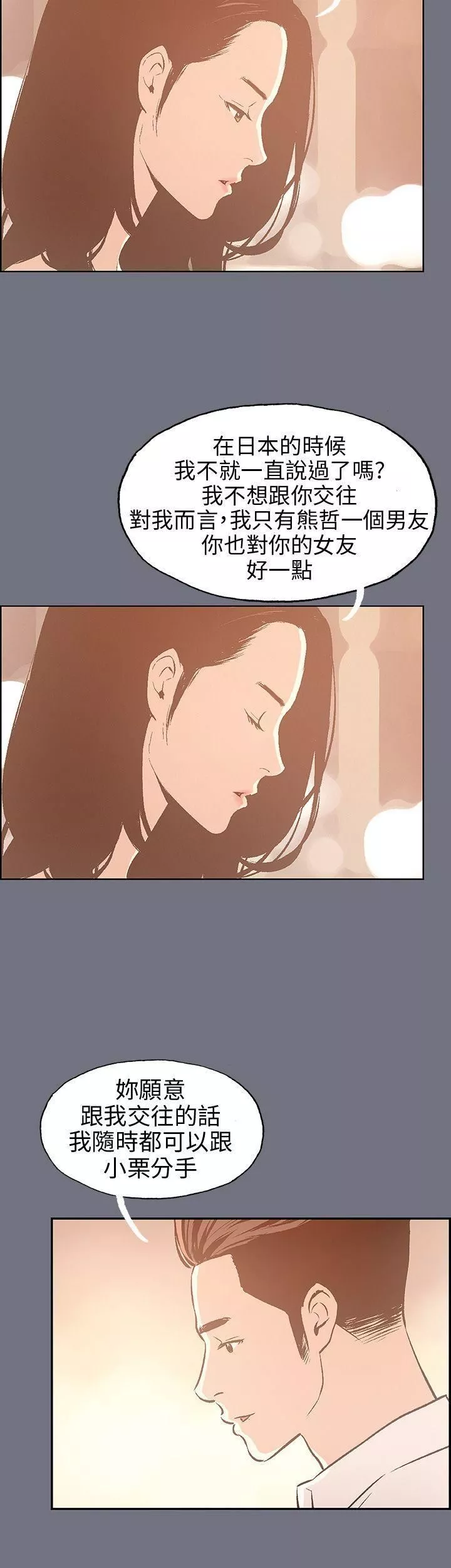 適合劈腿的好日子第38話-分手