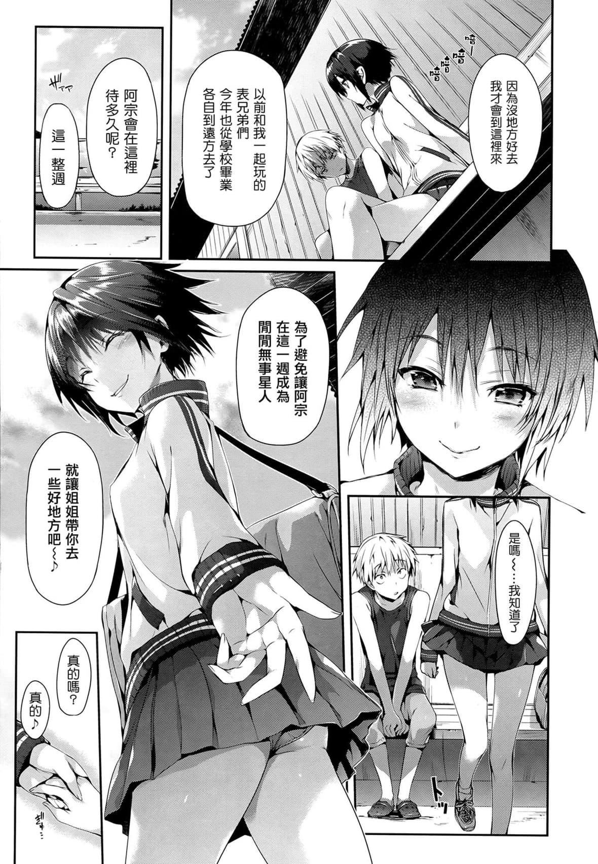 [Hisasi]少女のトゲ[无修正][Hisasi]少女のトゲ[无修正]