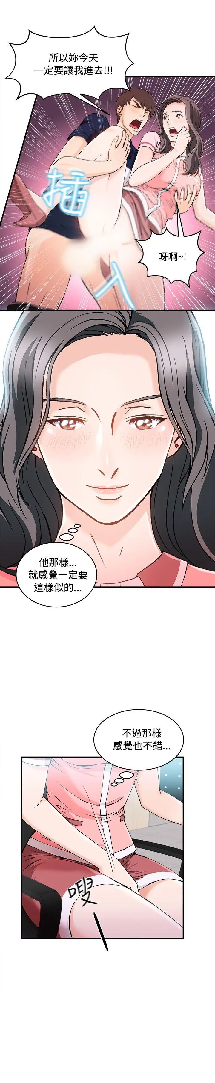 制服的诱惑银行员(5)