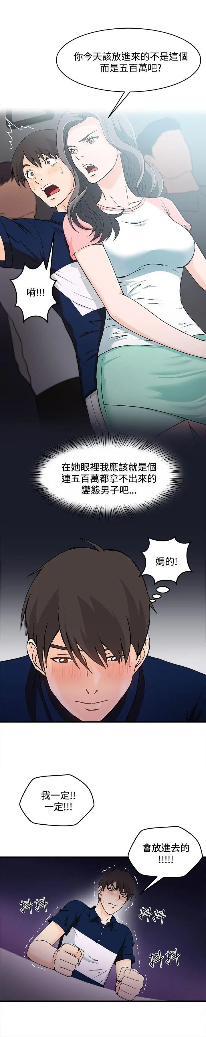 制服的诱惑银行员(5)