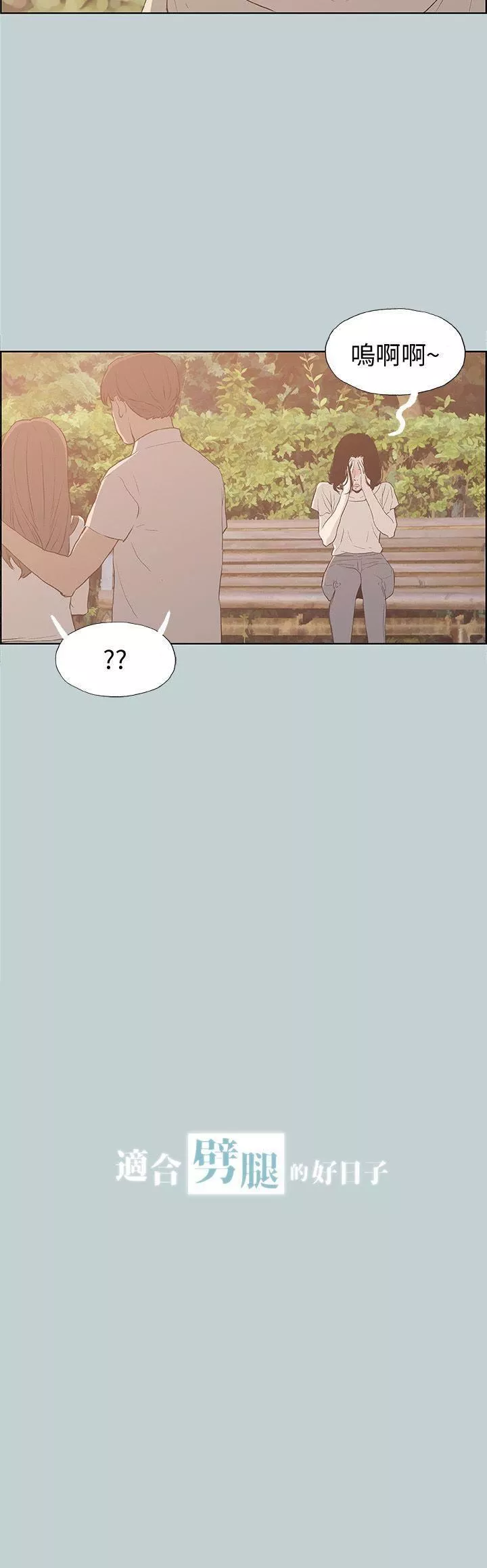 適合劈腿的好日子第39話-兄弟的背叛
