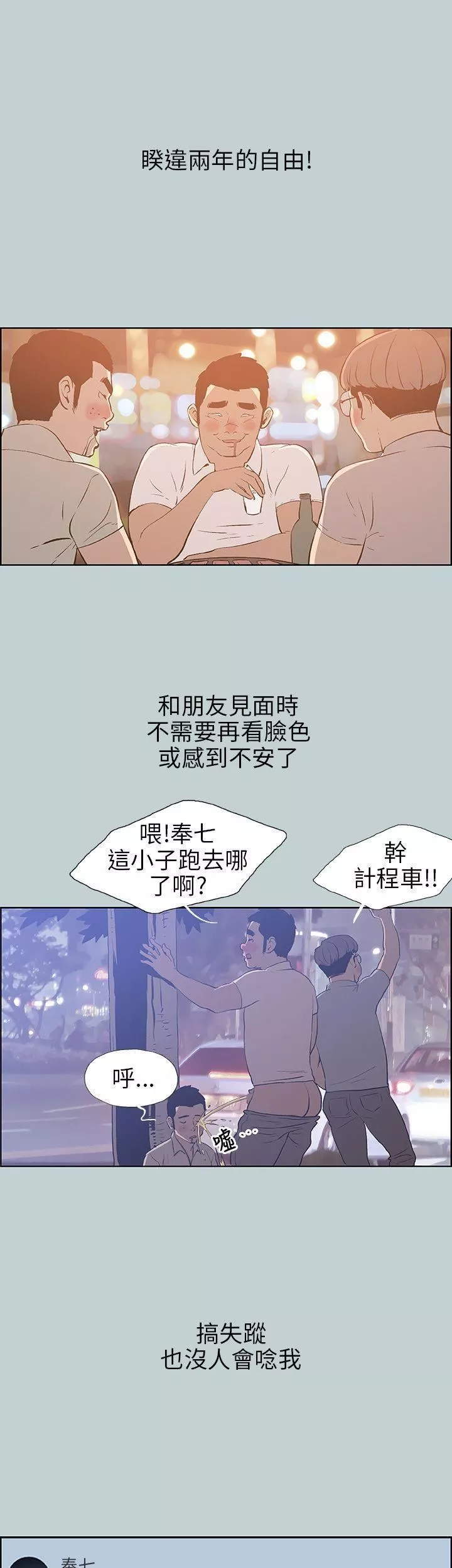適合劈腿的好日子第39話-兄弟的背叛