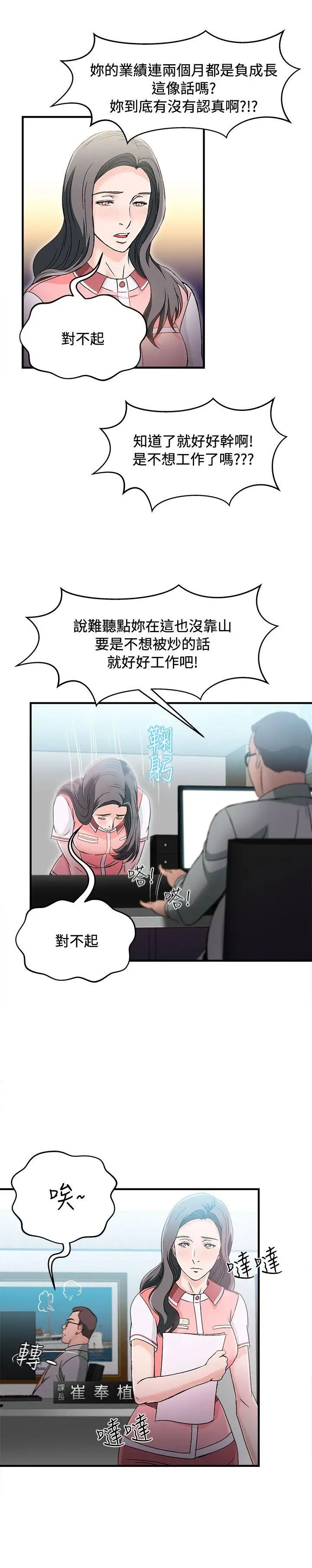 制服的诱惑银行员(5)