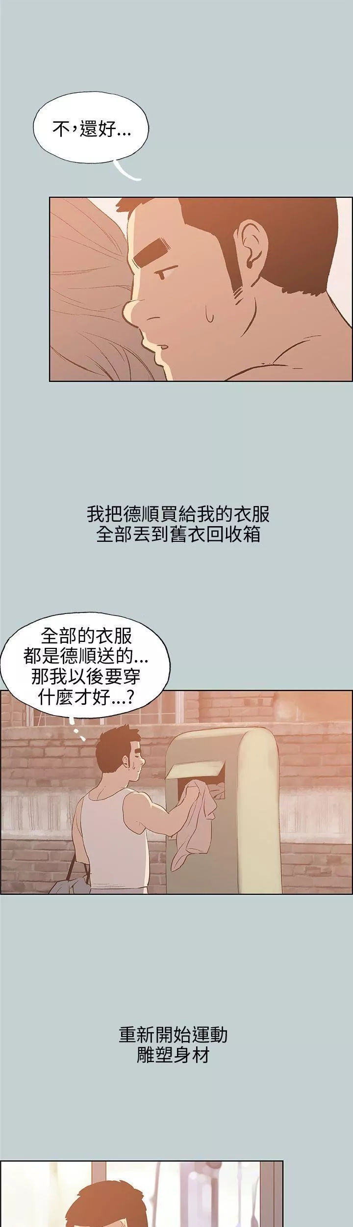 適合劈腿的好日子第39話-兄弟的背叛