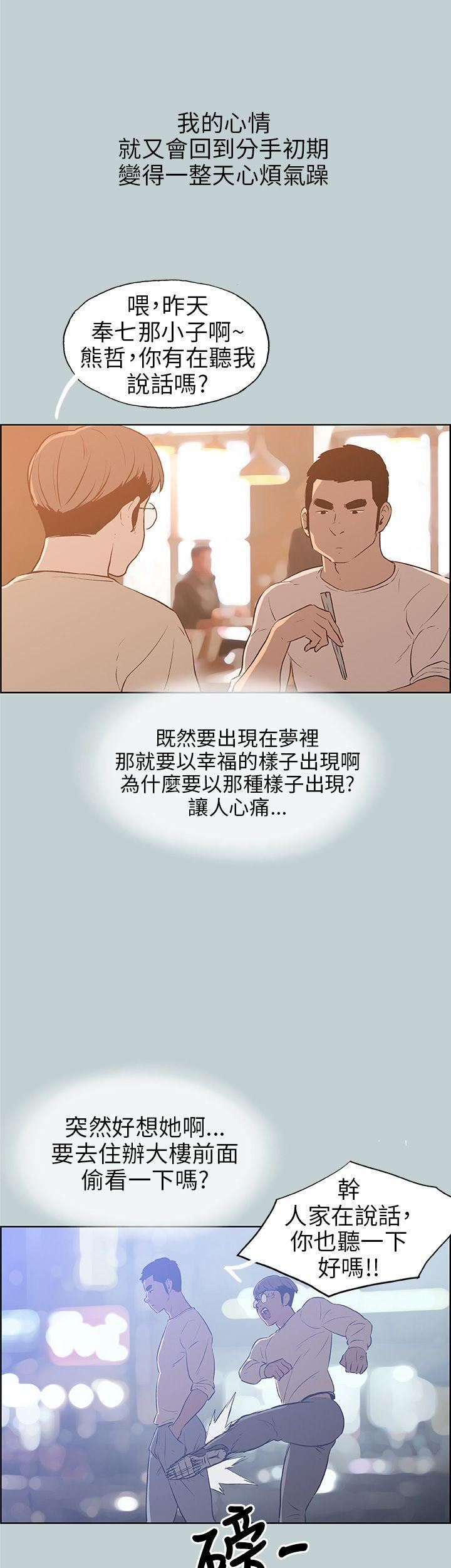 适合劈腿的好日子第39话-兄弟的背叛