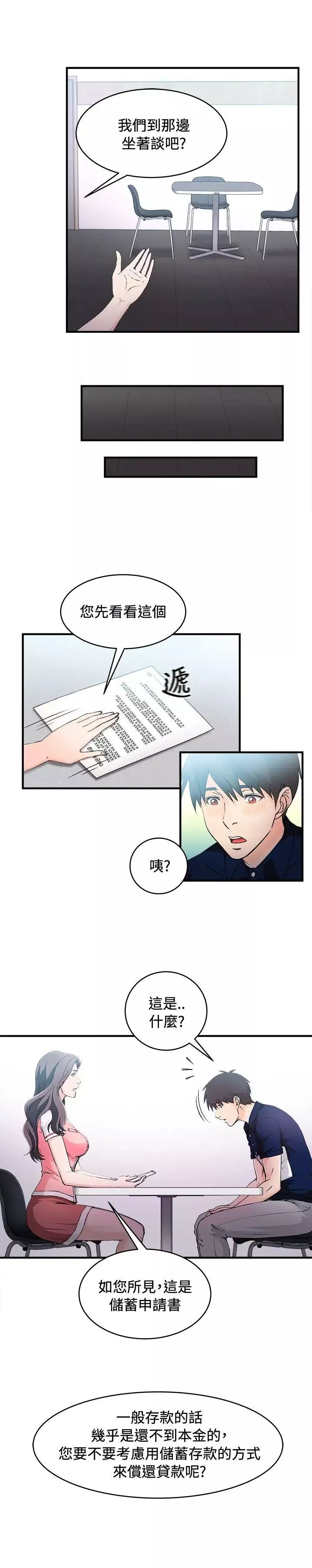 制服的誘惑銀行員(6)