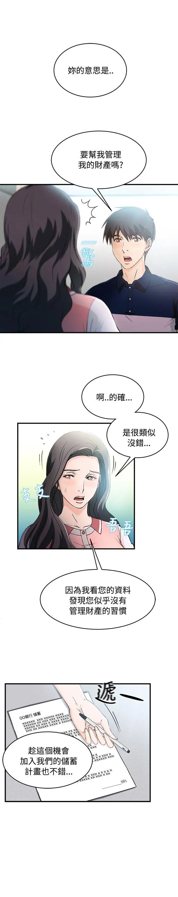 制服的诱惑银行员(6)