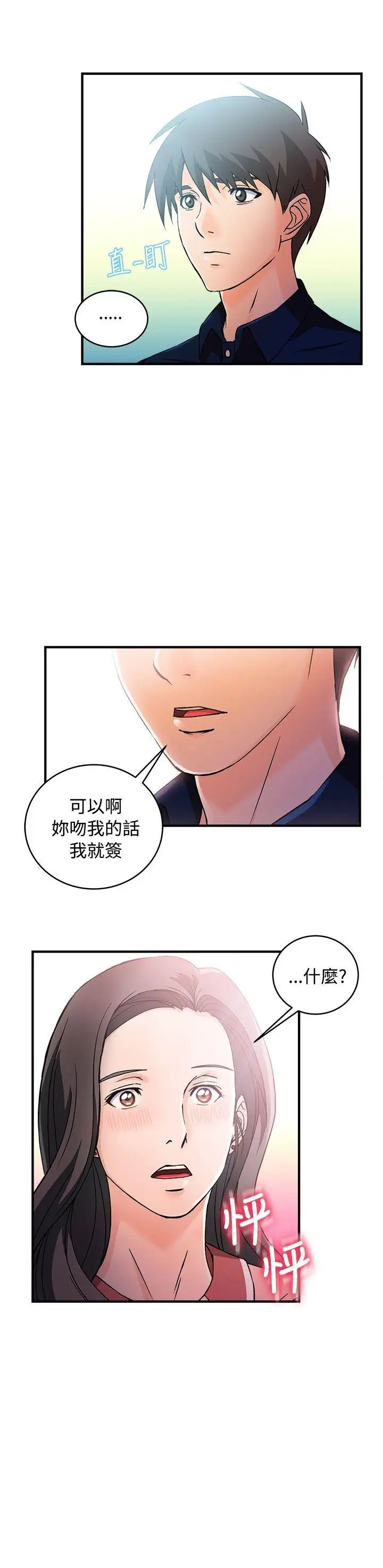 制服的诱惑银行员(6)