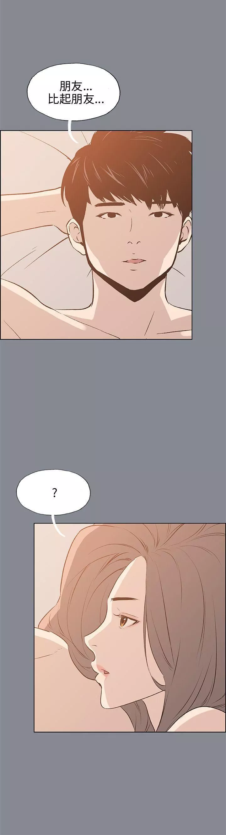 適合劈腿的好日子第39話-兄弟的背叛