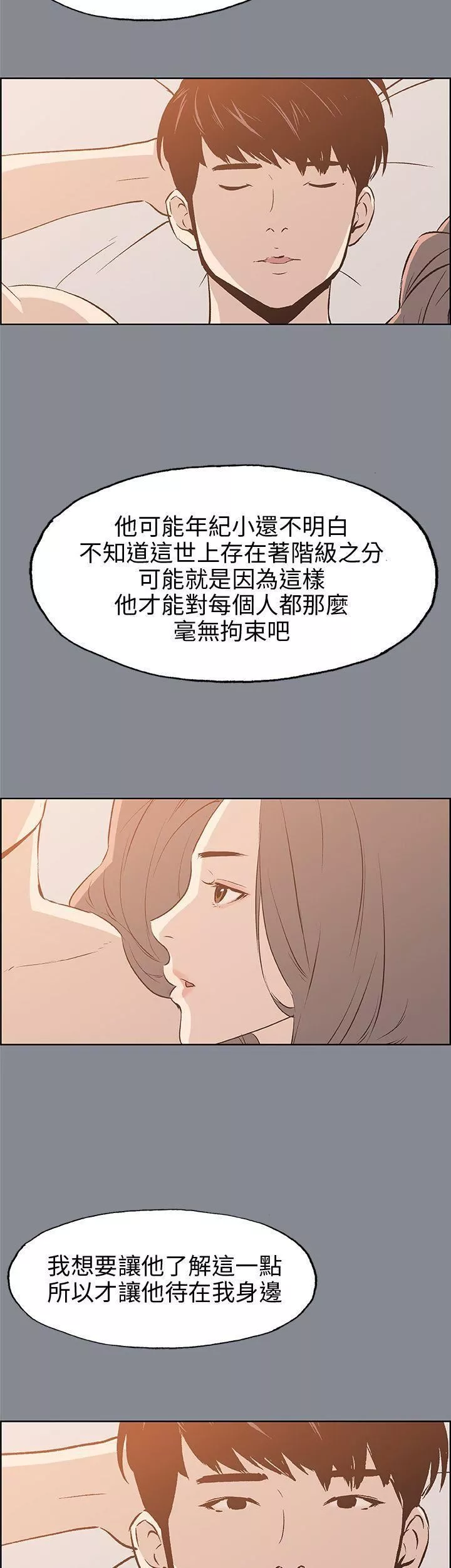 適合劈腿的好日子第39話-兄弟的背叛