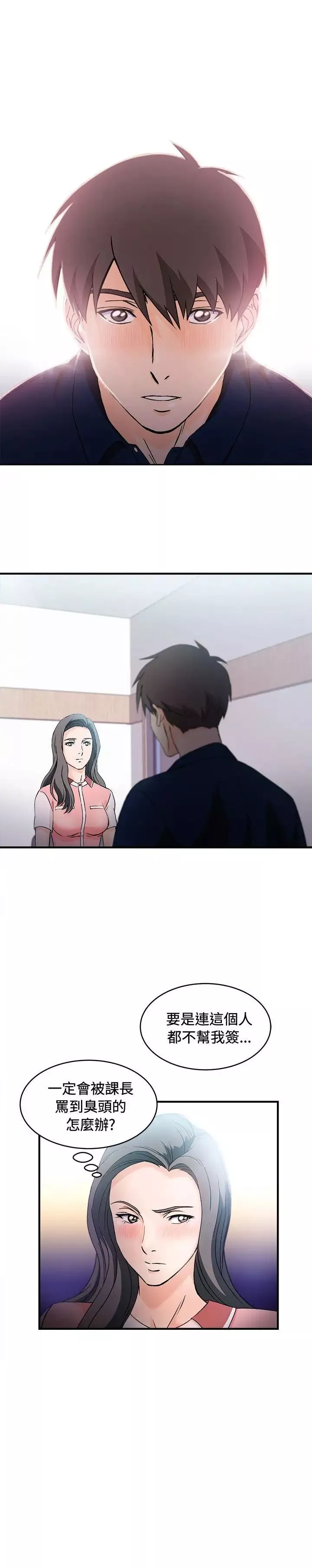 制服的誘惑銀行員(6)