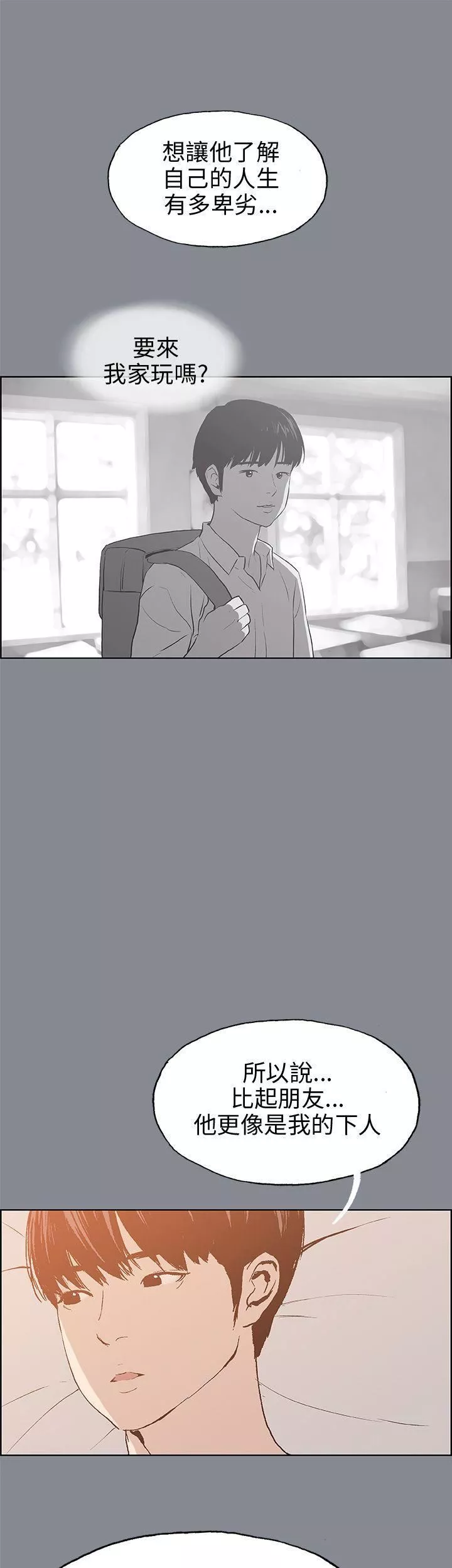 適合劈腿的好日子第39話-兄弟的背叛