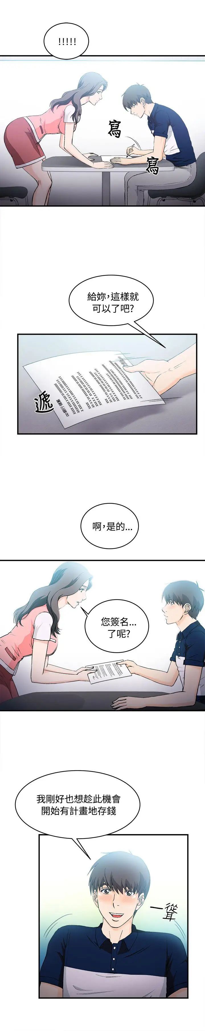 制服的诱惑银行员(6)