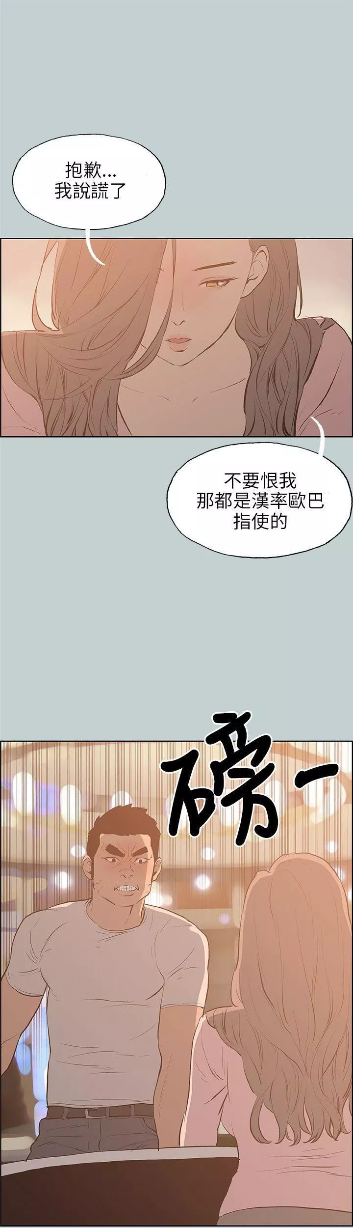 適合劈腿的好日子第40話-傷痕累累