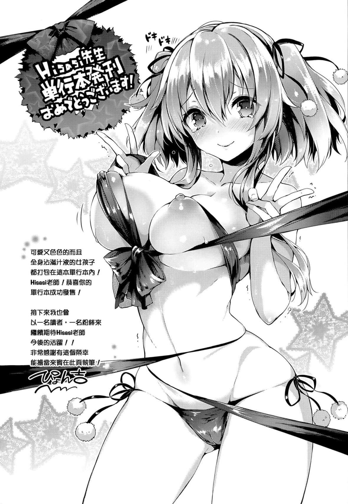 [Hisasi]少女のトゲ[無修正][Hisasi]少女のトゲ[無修正]