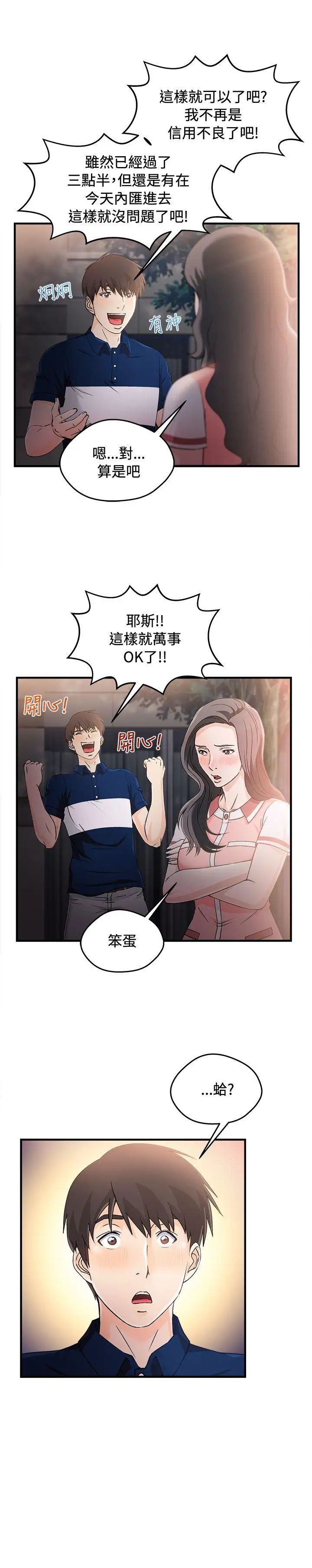 制服的誘惑銀行員(7)