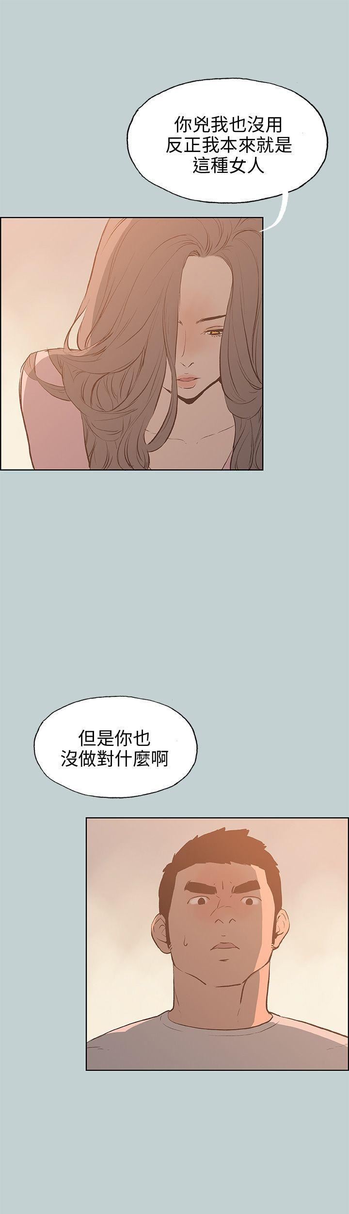 适合劈腿的好日子第40话-伤痕累累
