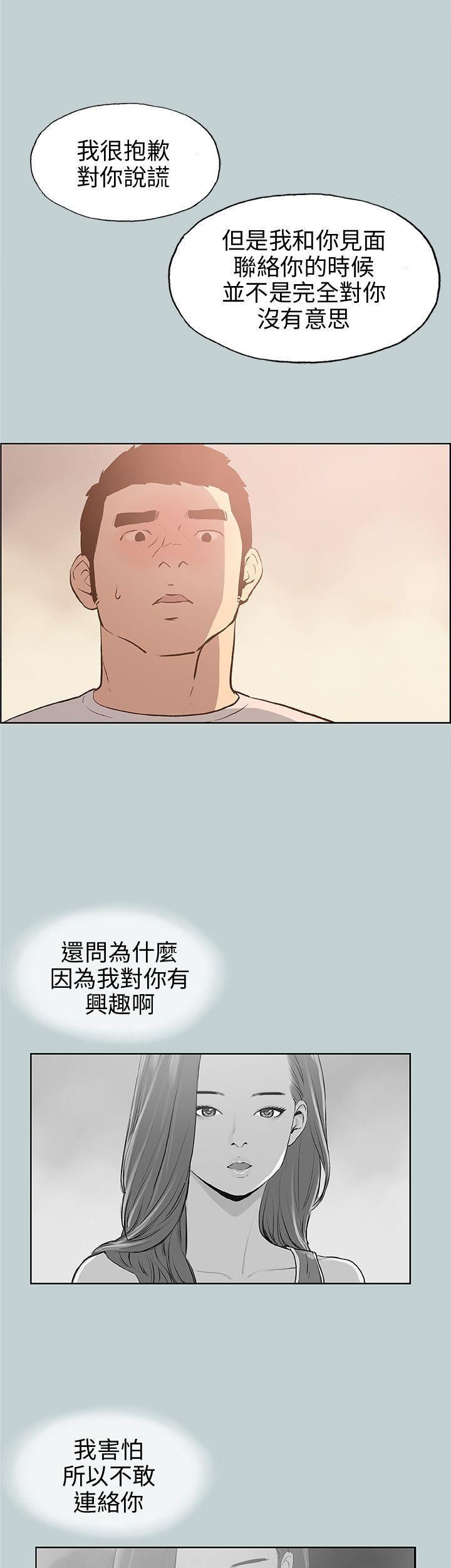适合劈腿的好日子第40话-伤痕累累