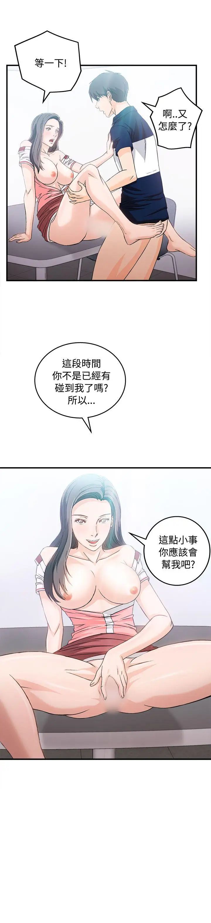制服的诱惑银行员(7)