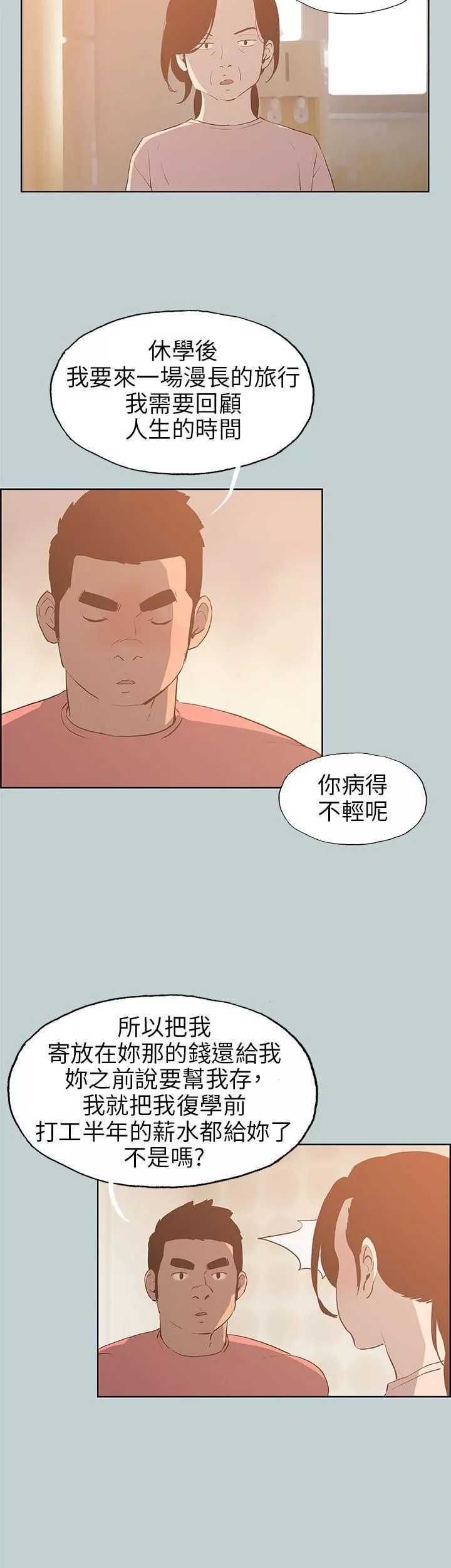 適合劈腿的好日子第40話-傷痕累累