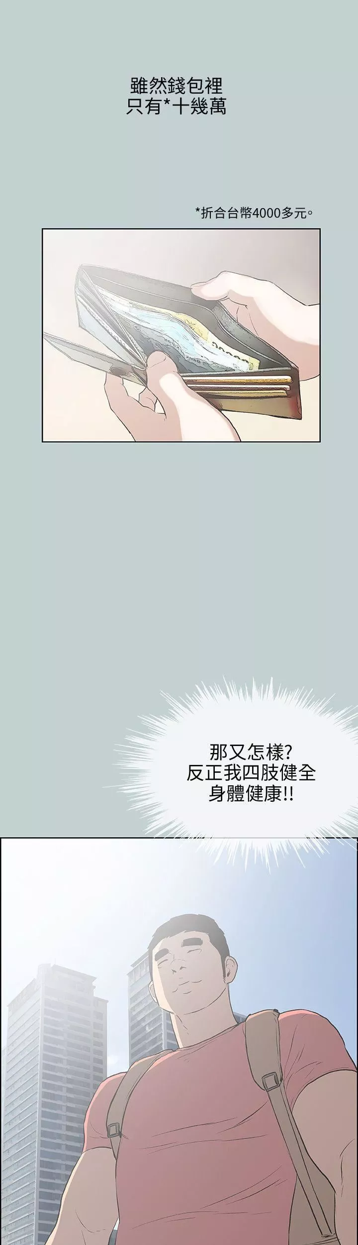 適合劈腿的好日子第40話-傷痕累累