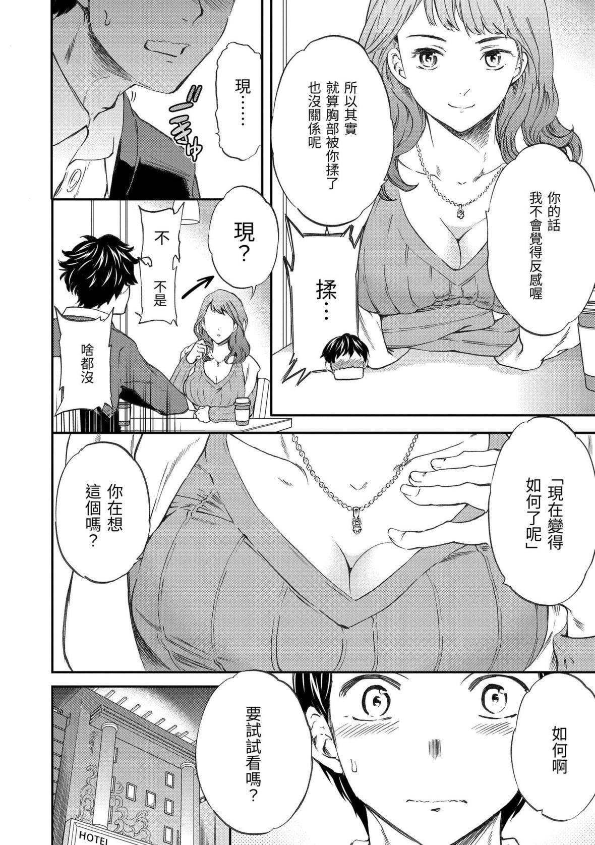 [Cuvie]ココがキミのカタチ｜想要变成你的形状[中国翻訳][DL版][Cuvie]ココがキミのカタチ｜想要变成你的形状[中国翻訳][DL版]