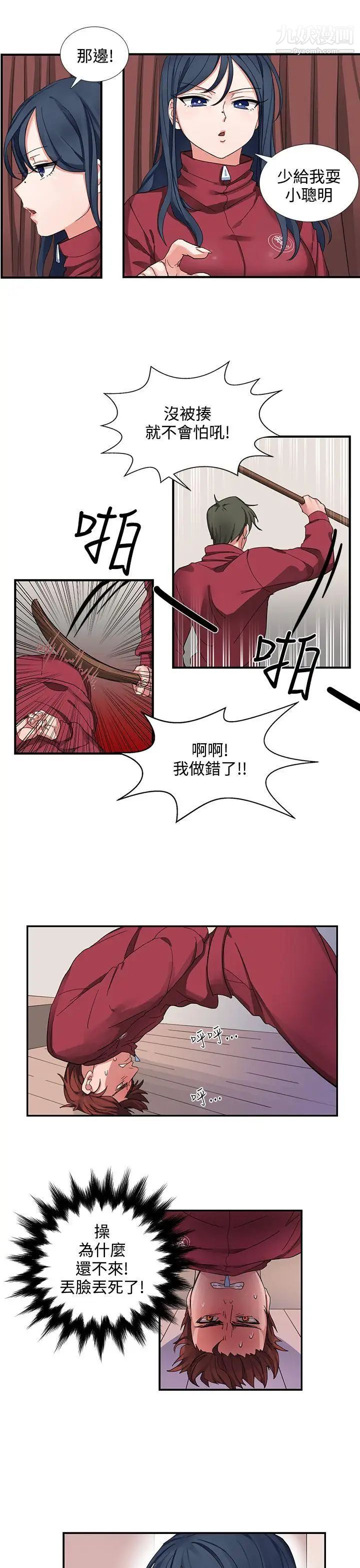 奴家思想第1话
