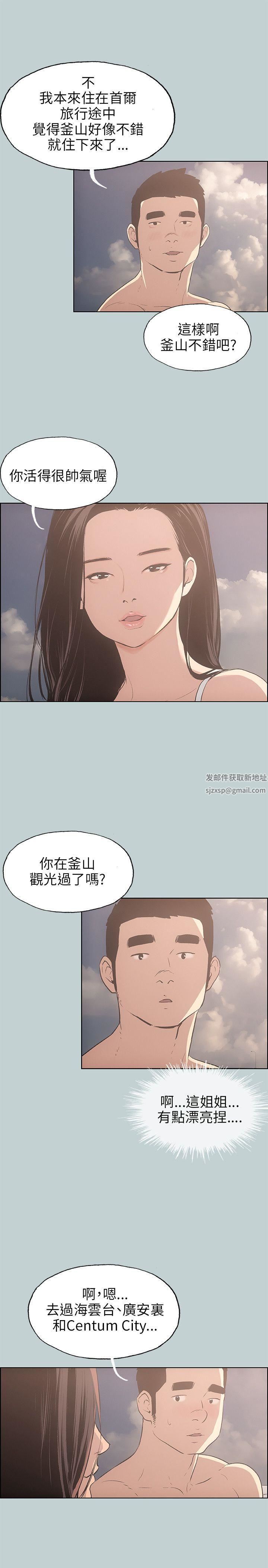 适合劈腿的好日子第42话-裸体对谈