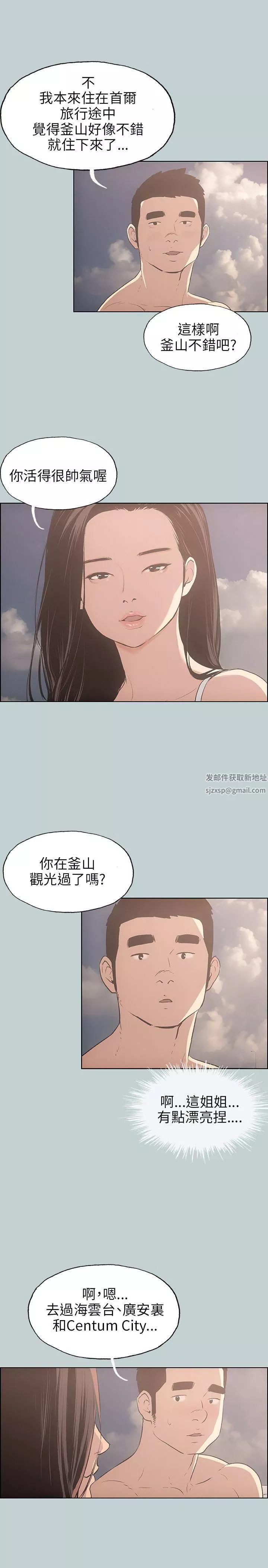 適合劈腿的好日子第42話-裸體對談