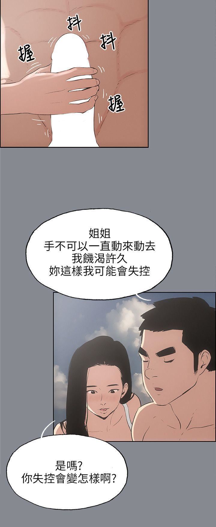 适合劈腿的好日子第42话-裸体对谈