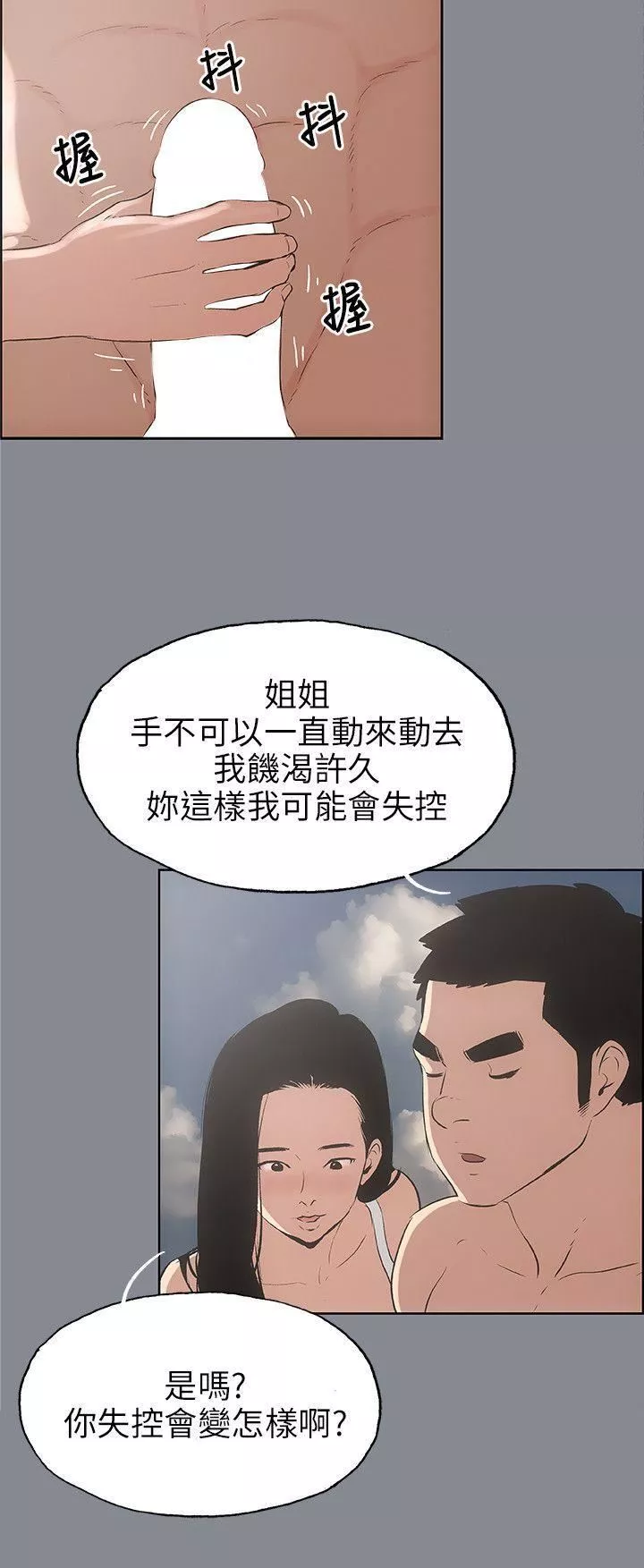 適合劈腿的好日子第42話-裸體對談