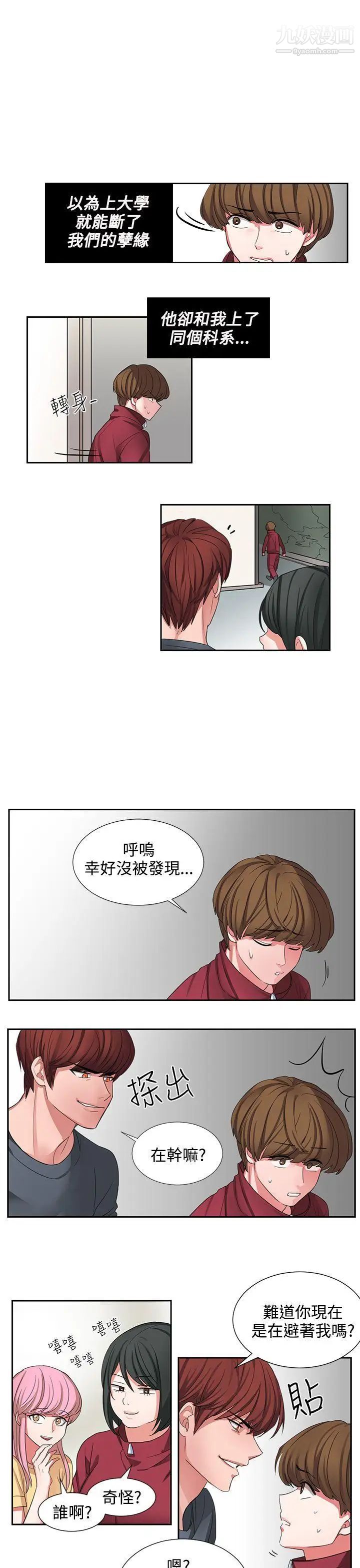 奴家思想第2话
