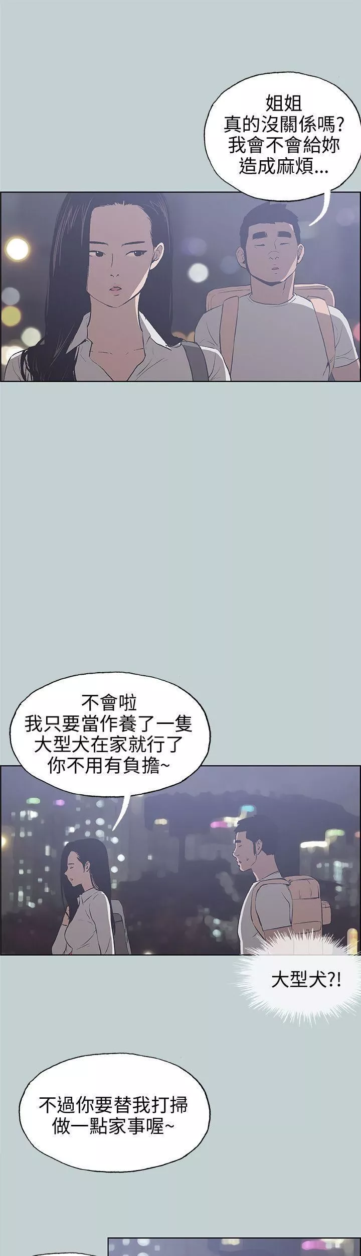 適合劈腿的好日子第43話-來住我家吧?