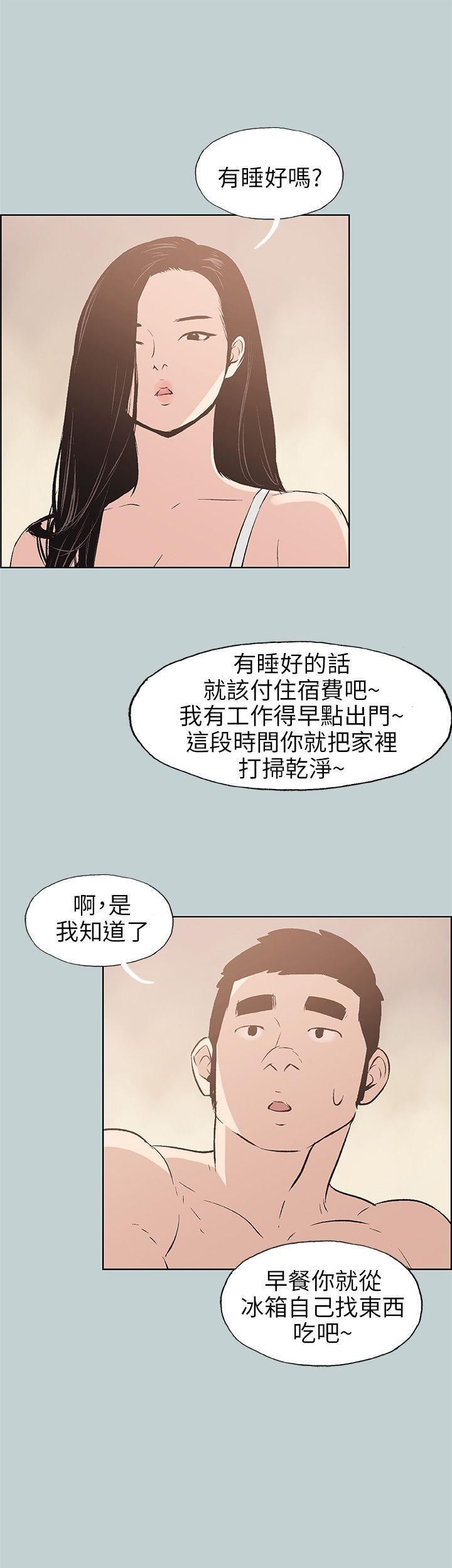 适合劈腿的好日子第43话-来住我家吧?