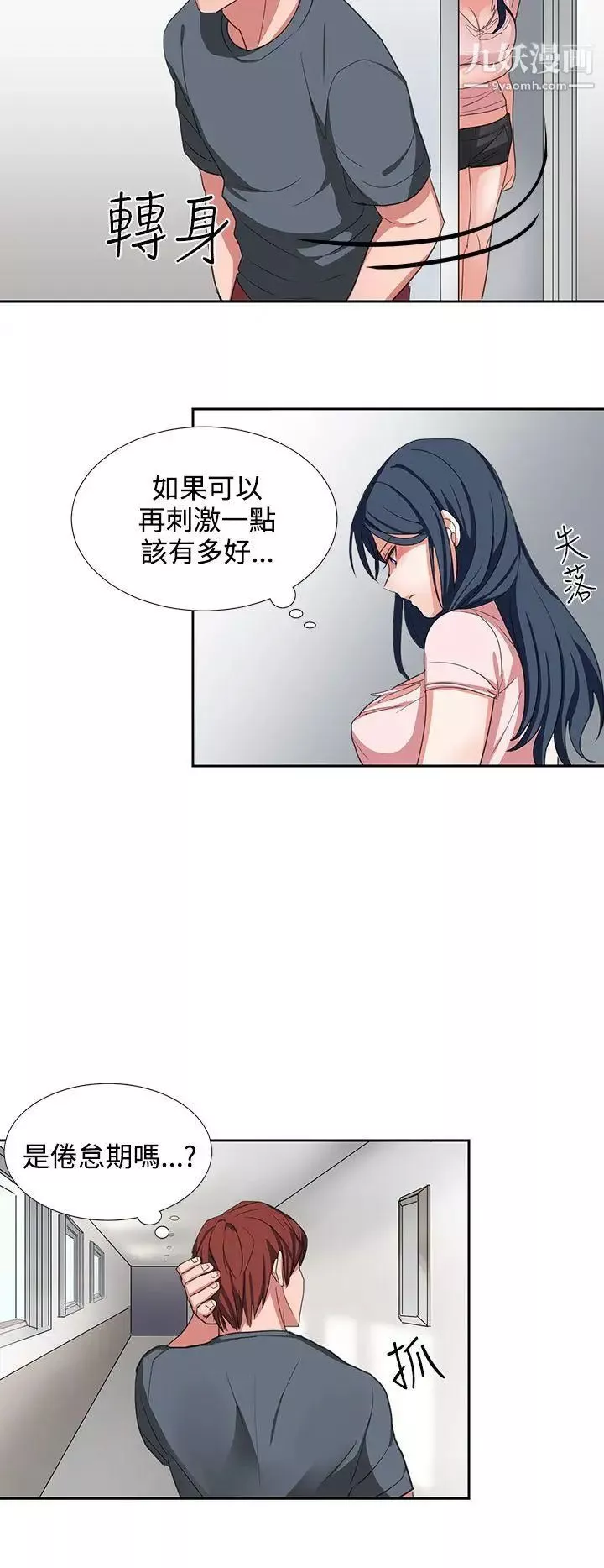奴家思想第3話
