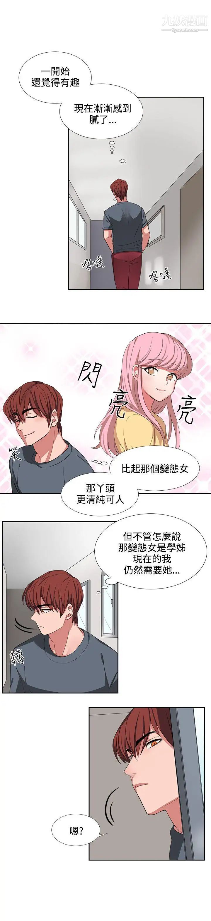 奴家思想第3話