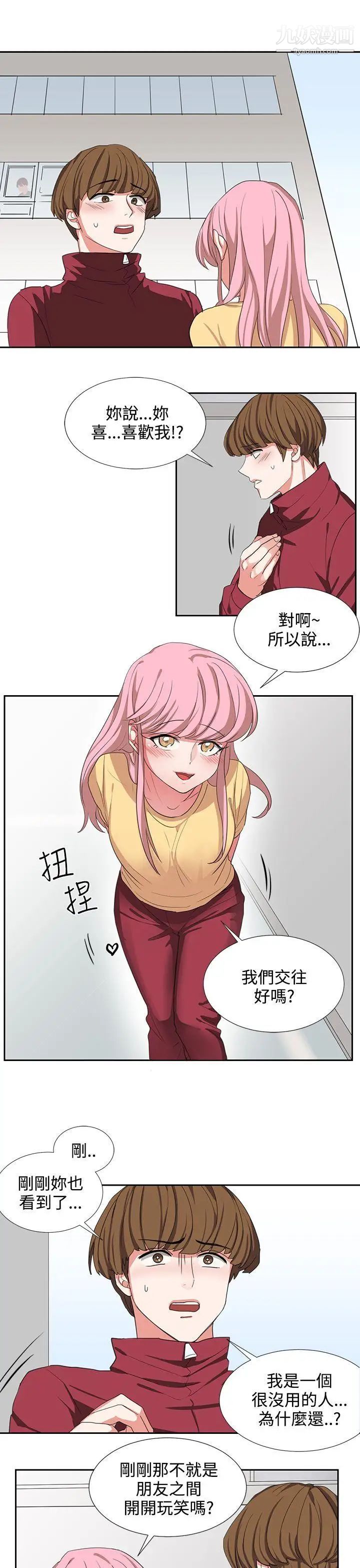 奴家思想第3话